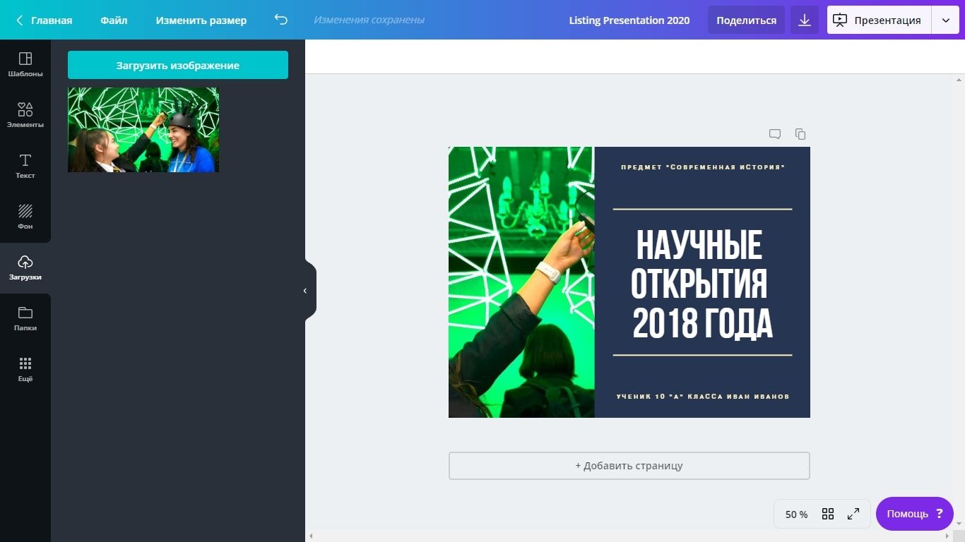 Canva для сферы образования — МБОУ 